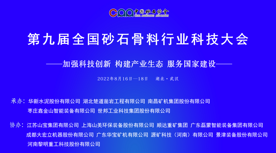 科技大會專訪江蘇山寶董事長王宇翔：如何實現向節能化、智能化高品質砂石骨料裝備轉型升級(圖1)