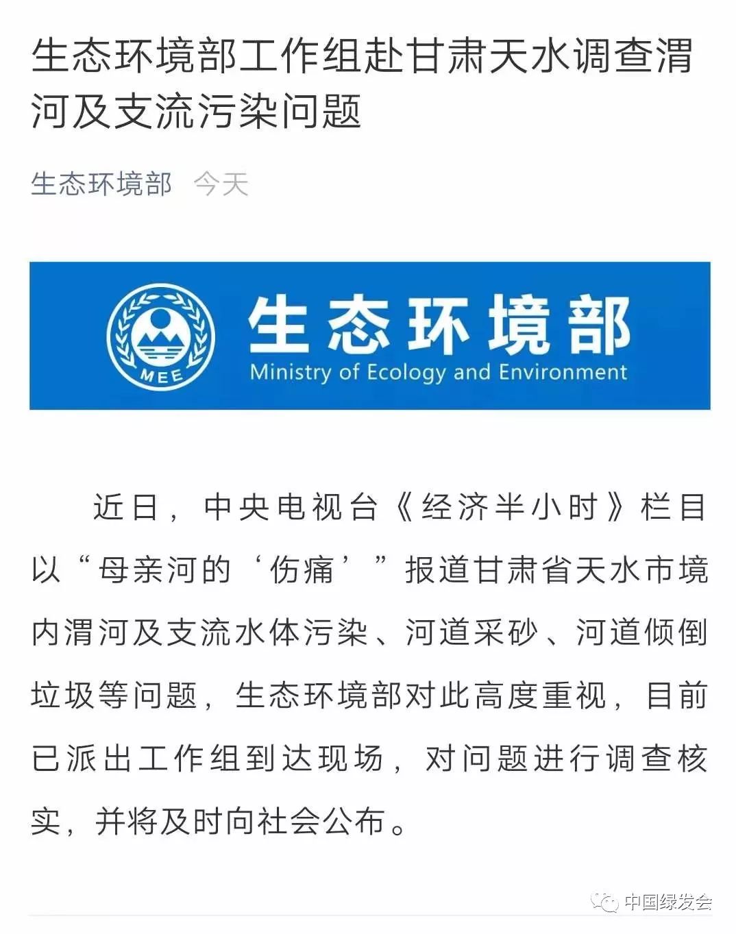被染綠的黃河支流周晉峰接受央視采訪：排污—挖砂—垃圾…黃河治理需要生態文明(圖3)