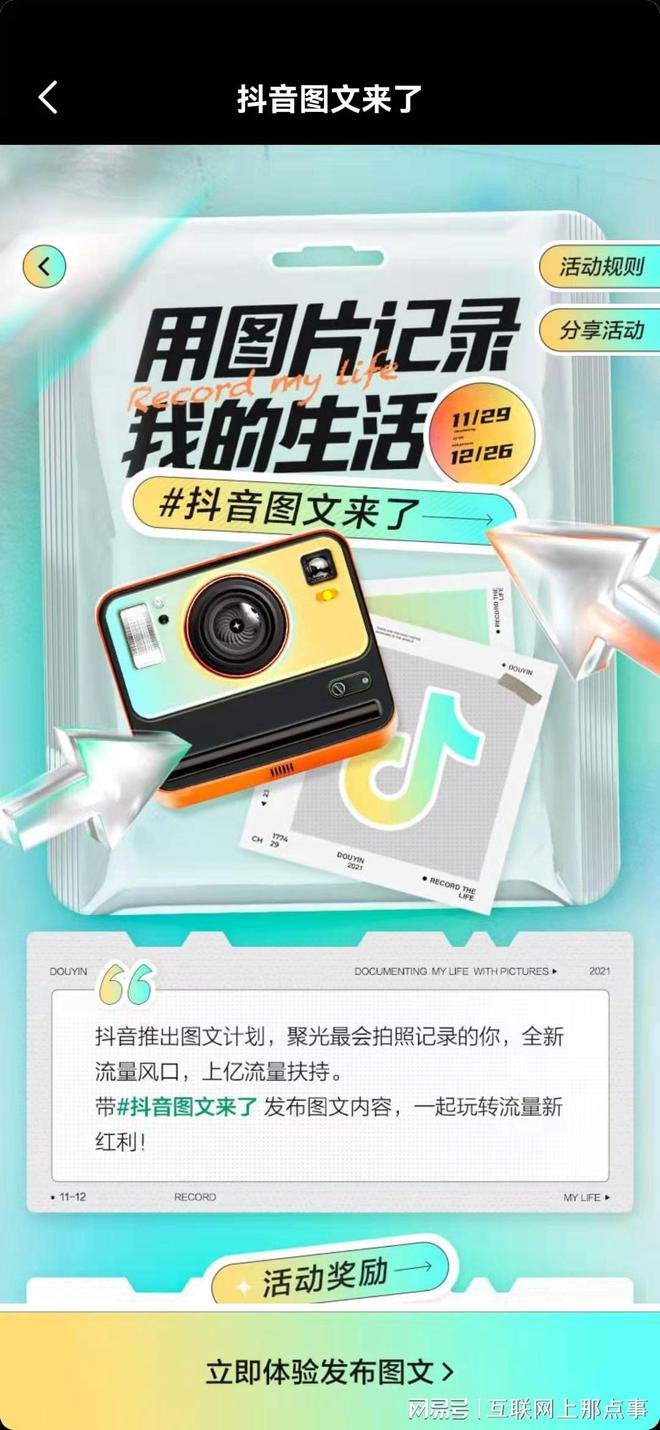 抖音最簡(jiǎn)單的賺錢方法-圖文來了、不用拍視頻也能賺錢了(圖1)