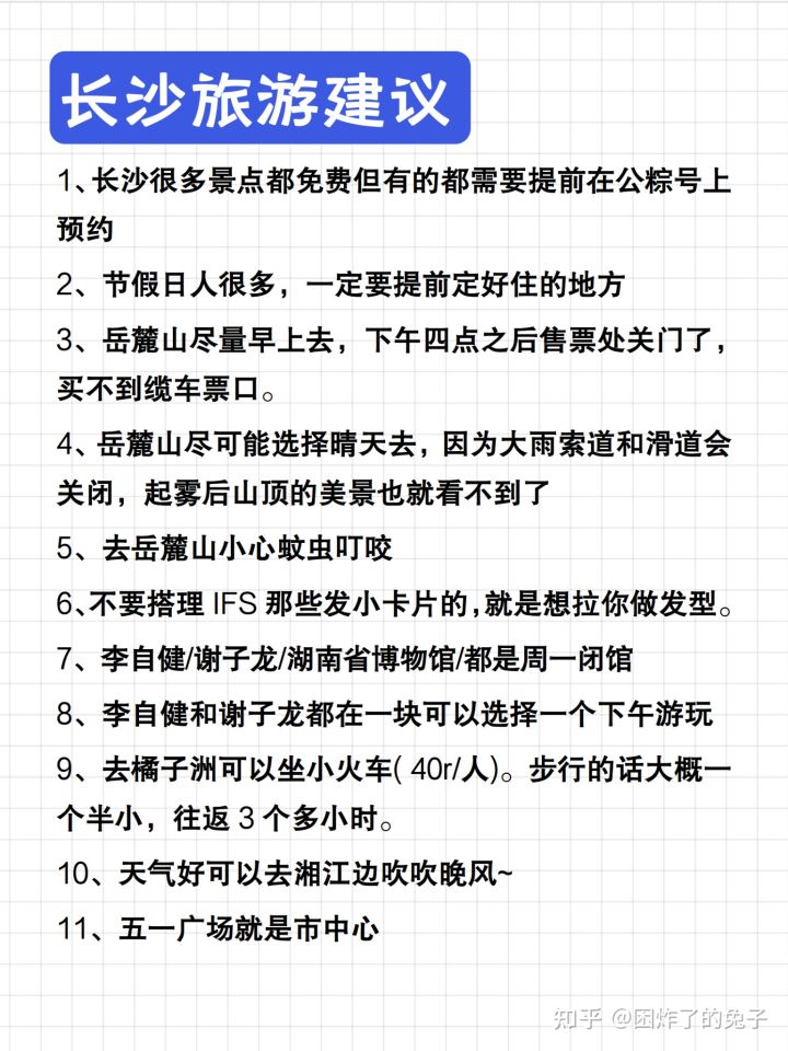去了長沙6次以后(圖7) 去了長沙6次以后(圖7)