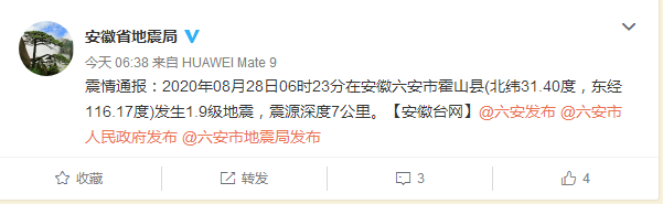 六安一地突發地震！震源深度7公里…@限期整改！涉及六安多小區(圖3)