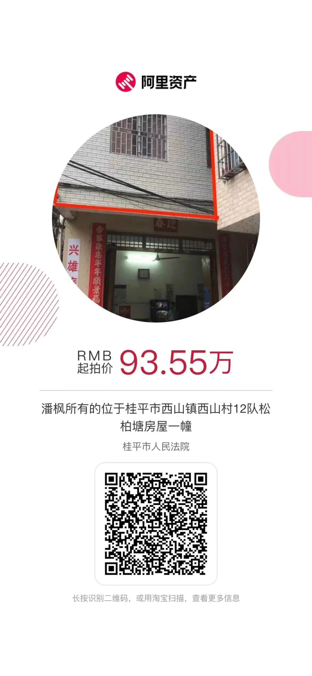 暑期一大波優質資產拍賣，速來圍觀！(圖5)