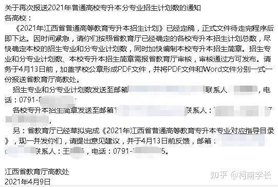 2021關于江西專升本,史上最全最詳細!建議收藏!(圖12) 2021關于江西專升本,史上最全最詳細!建議收藏!(圖12)