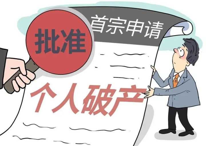 負債高達2.74億!江西受理首例個人破產清算案(圖2) 負債高達2.74億!江西受理首例個人破產清算案(圖2)