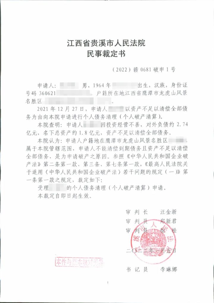 負債高達2.74億!江西受理首例個人破產清算案(圖1) 負債高達2.74億!江西受理首例個人破產清算案(圖1)