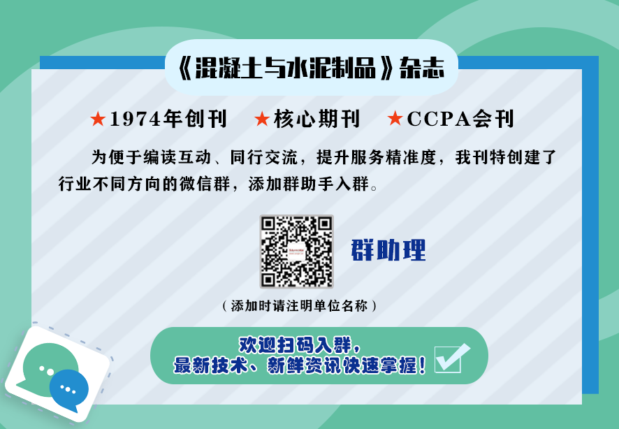 淺談提高混凝土強度穩定性的方法(圖5)