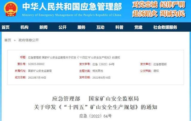 5G、無人、大數據……國家發文加速推進智能化礦山建設(圖1)