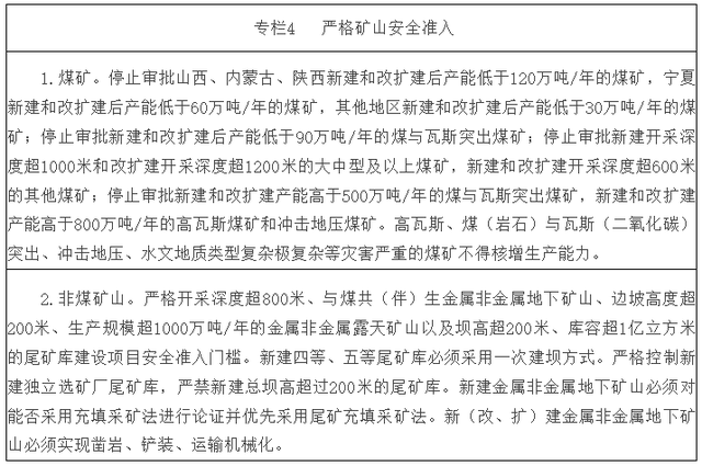 5G、無人、大數據……國家發文加速推進智能化礦山建設(圖5)