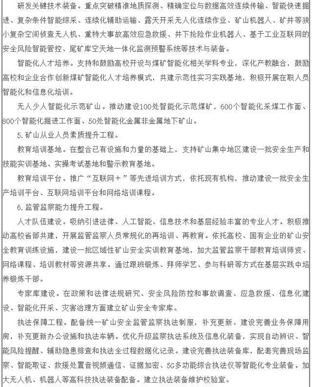 5G、無人、大數據……國家發文加速推進智能化礦山建設(圖8)
