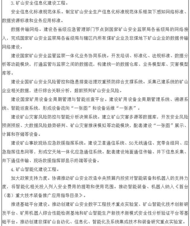 5G、無人、大數據……國家發文加速推進智能化礦山建設(圖7)