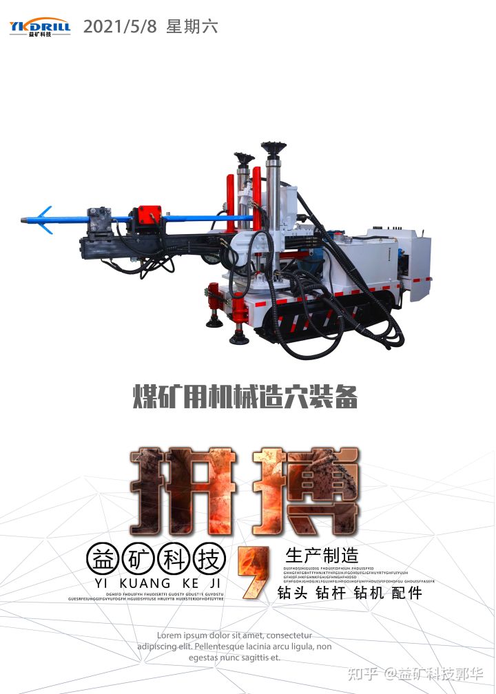 煤礦用機械造穴裝備(圖1)