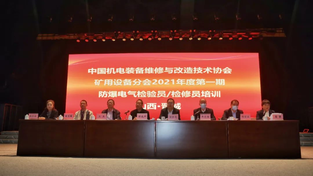 中機維協礦用設備分會2021年第1期礦用防爆（電氣）設備檢驗員—檢修員培訓班成功舉辦(圖4)