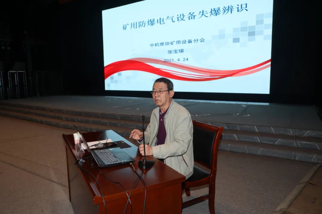 中機維協礦用設備分會2021年第1期礦用防爆（電氣）設備檢驗員—檢修員培訓班成功舉辦(圖20)