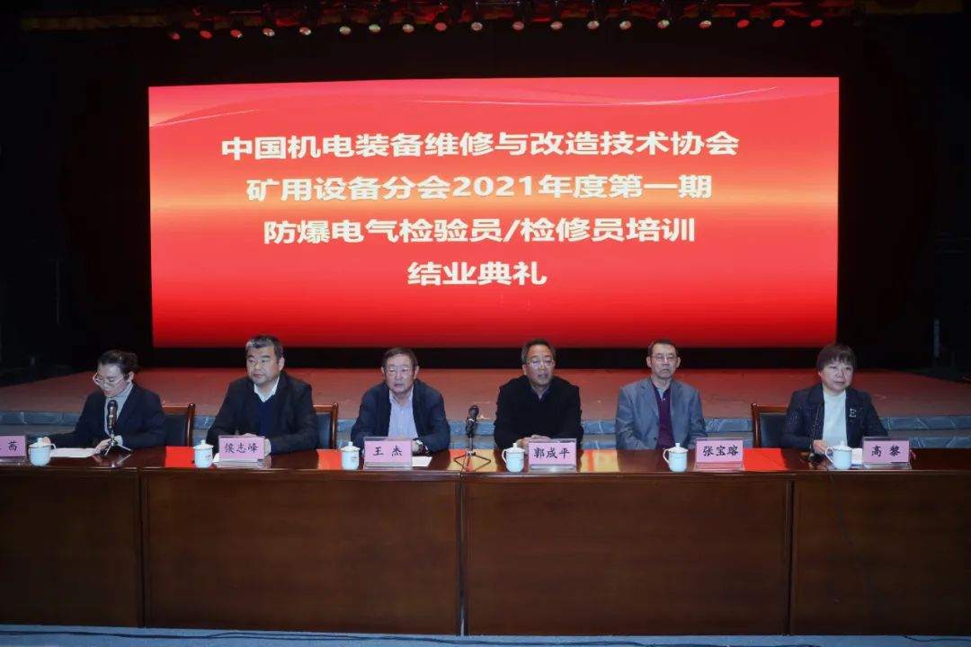 中機維協礦用設備分會2021年第1期礦用防爆（電氣）設備檢驗員—檢修員培訓班成功舉辦(圖49)