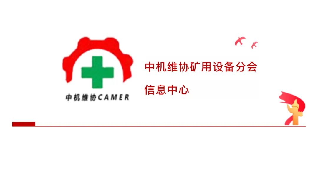 中機維協礦用設備分會2021年第1期礦用防爆（電氣）設備檢驗員—檢修員培訓班成功舉辦(圖54)