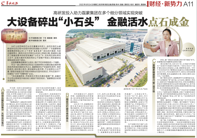大設(shè)備碎出“小石頭”金融活水點石成金丨金融扶持專精特新進行時(圖1) 大設(shè)備碎出“小石頭”金融活水點石成金丨金融扶持專精特新進行時(圖1)