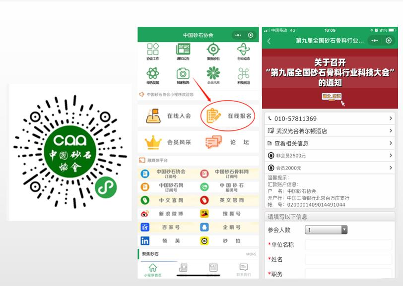 砂石裝備的中國A股企業(yè)——成都大宏立協(xié)辦第九屆全國砂石骨料行業(yè)科技大會(圖3)