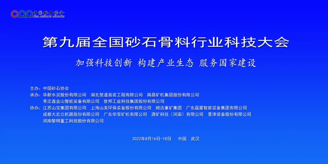 大會專訪廣東華寶礦機有限公司許樣平：未來將著力于在大產量、低耗能、智能化，適用于硬巖礦山的設備技術領域研發創新(圖1)