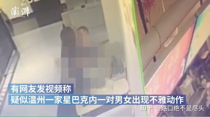 溫州星巴克上演精彩一幕，不雅行為被“現(xiàn)場(chǎng)直播”：別把不要臉，當(dāng)成性解放！(圖1)