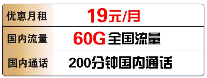 中國移動爆發(fā)了，19元月租+60G流量+200分通話，終于良心了(圖3)
