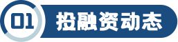 「相互保」關(guān)停；李佳琦完成整改；微念股權(quán)被凍結(jié)；紹興推出超15億激勵復(fù)工政策；「中通快運」獲新一輪融資(圖2)