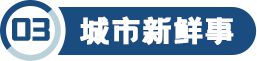 「相互保」關(guān)停；李佳琦完成整改；微念股權(quán)被凍結(jié)；紹興推出超15億激勵復(fù)工政策；「中通快運」獲新一輪融資(圖4)