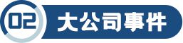 「相互保」關(guān)停；李佳琦完成整改；微念股權(quán)被凍結(jié)；紹興推出超15億激勵復(fù)工政策；「中通快運」獲新一輪融資(圖3)