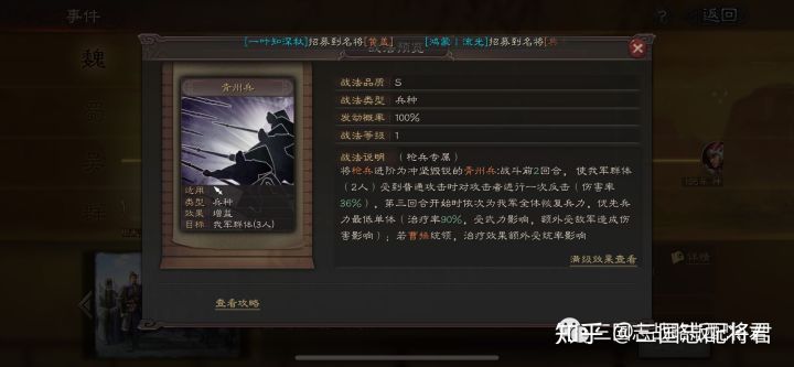 三國志戰略版青州兵加強，開荒T0新神技，穩定奶三四千!(圖2)