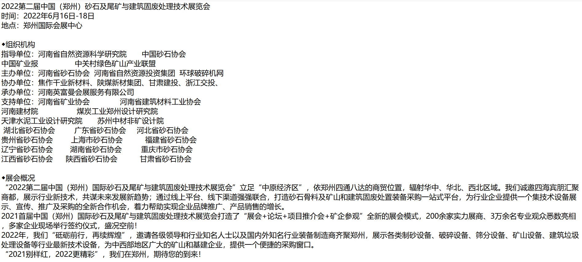 2022第二屆中國(鄭州)砂石及尾礦與建筑固廢處理技術展覽會(圖1) 2022第二屆中國(鄭州)砂石及尾礦與建筑固廢處理技術展覽會(圖1)