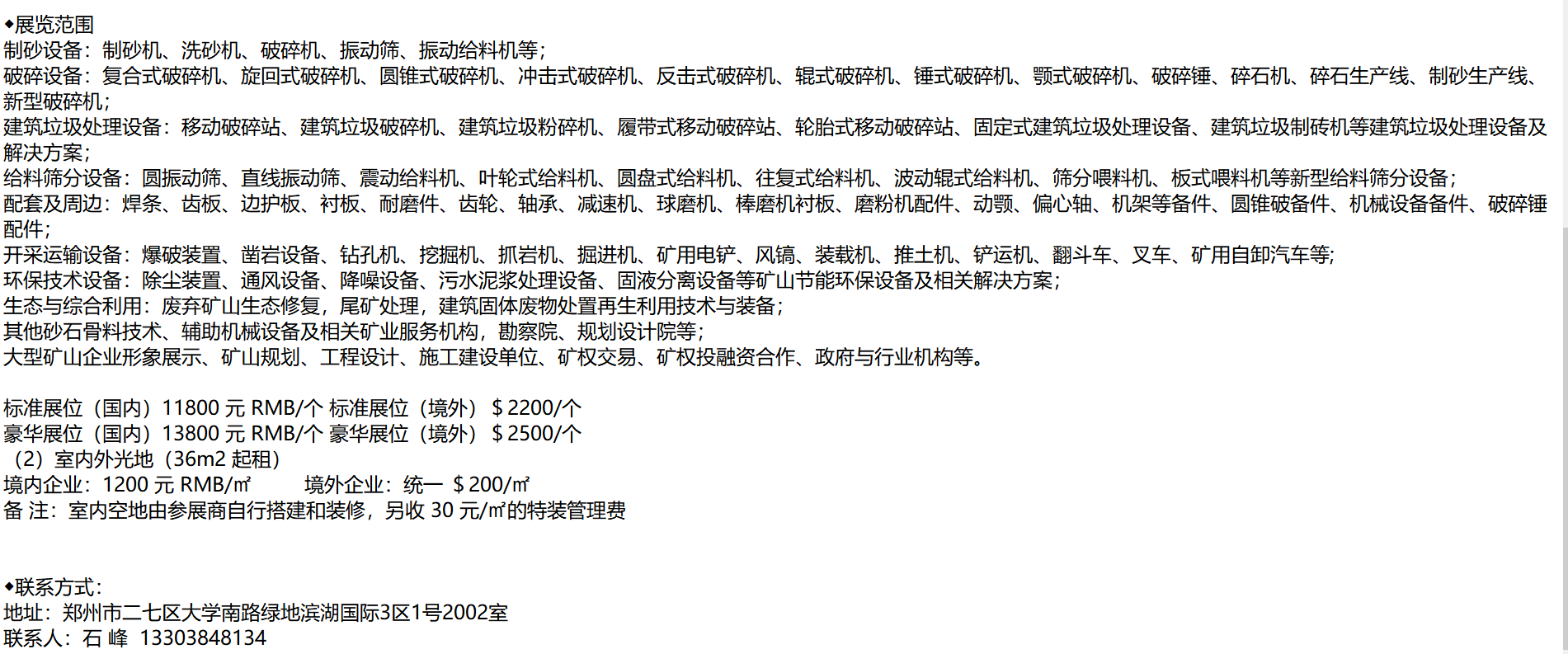 2022第二屆中國(鄭州)砂石及尾礦與建筑固廢處理技術展覽會(圖3) 2022第二屆中國(鄭州)砂石及尾礦與建筑固廢處理技術展覽會(圖3)