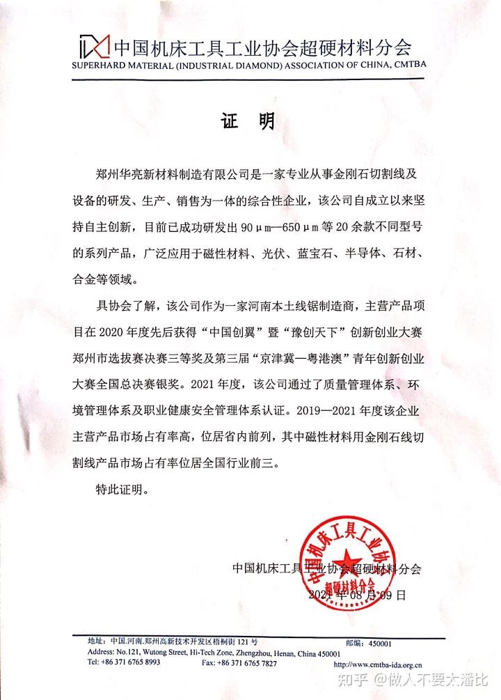 鄭州華亮新材料制造有限公司(圖1) 鄭州華亮新材料制造有限公司(圖1)
