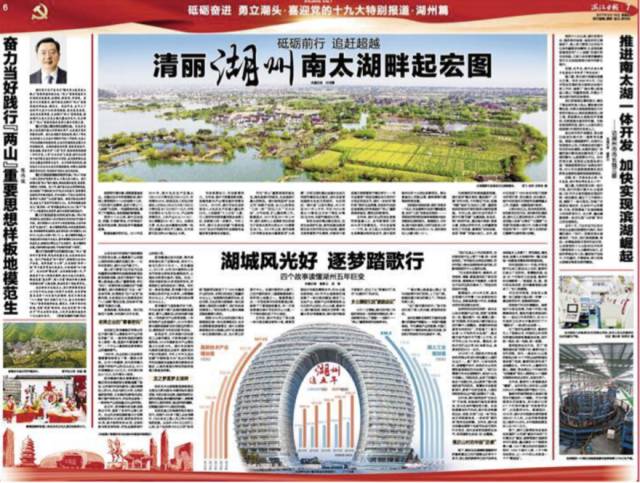 揚帆競逐為趕超，清麗湖州南太湖畔起宏圖！“喜迎黨的十九大特別報道地方篇”之四(圖2)