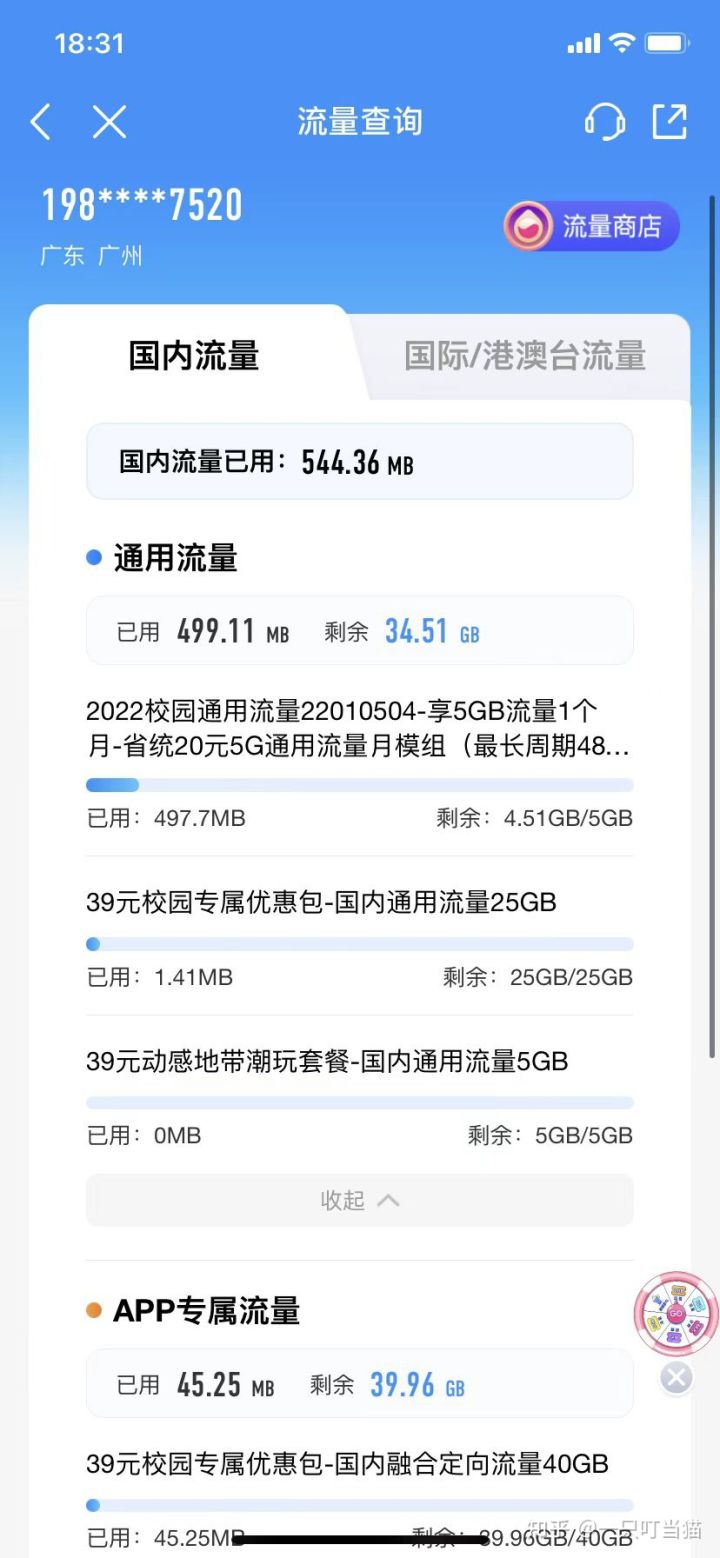 2022年移動29元70G校園流量卡,到底值不值得辦理?(流量卡推薦)(圖9) 2022年移動29元70G校園流量卡,到底值不值得辦理?(流量卡推薦)(圖9)