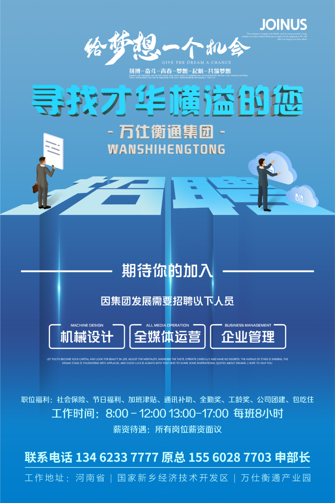 萬仕衡通集團【招聘季】尋求才華橫溢的您(圖4)