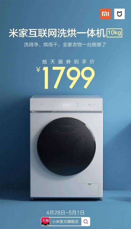 米家互聯網洗烘一體機降價200性價比至上(圖1)