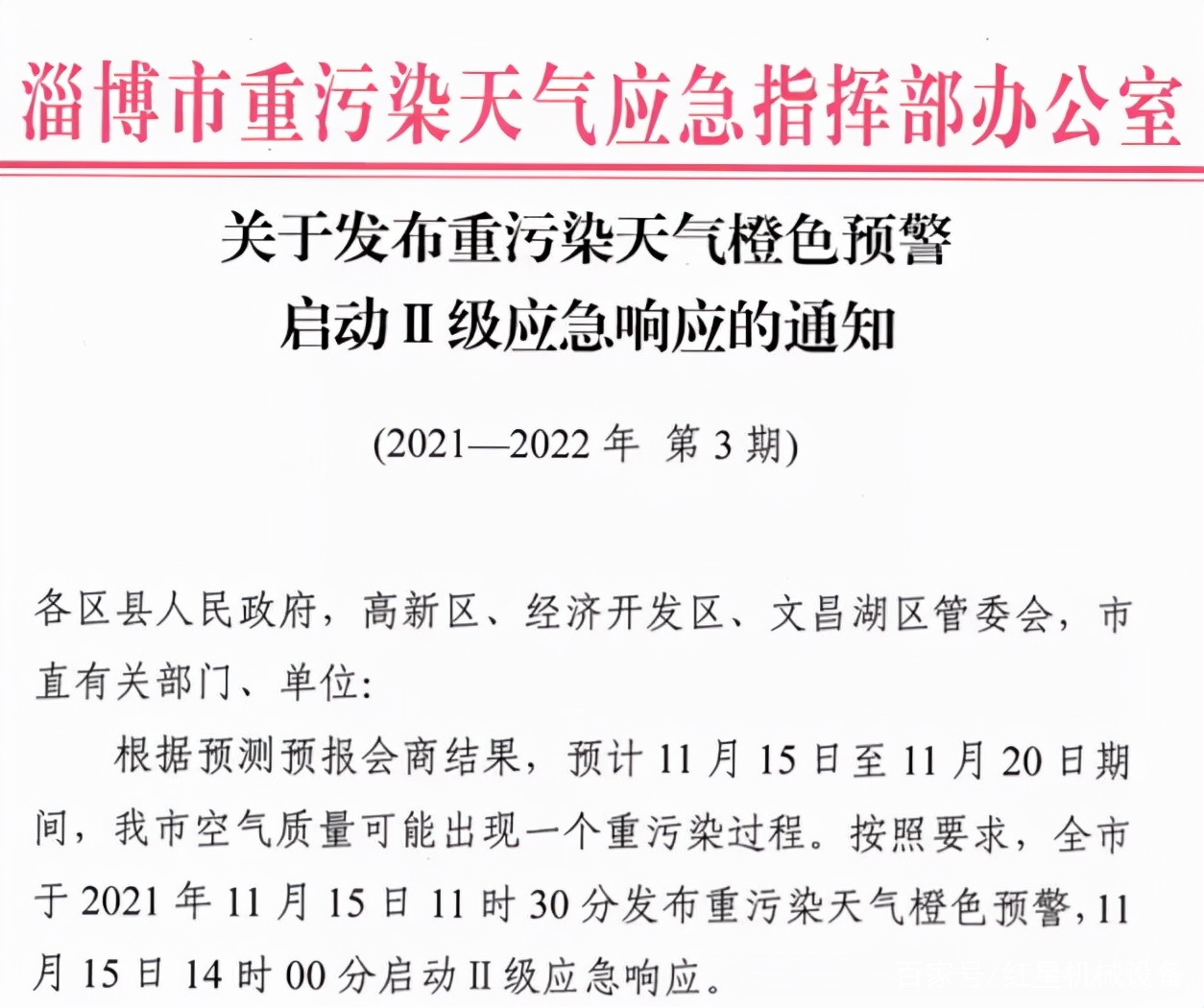 全國多地砂石停工、停產(chǎn)、停運(yùn)！面對大氣污染，砂石企業(yè)該怎么做(圖3)