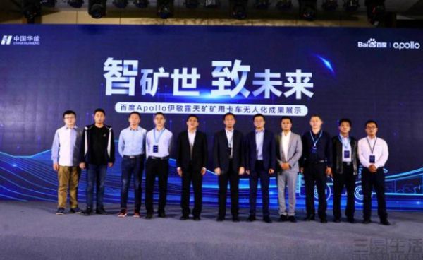 百度Apollo對外展示其礦用卡車無人示范應(yīng)用成果(圖1)