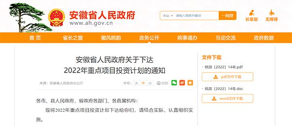 超7.7萬億！安徽發布2022年重點項目投資計劃(圖2)