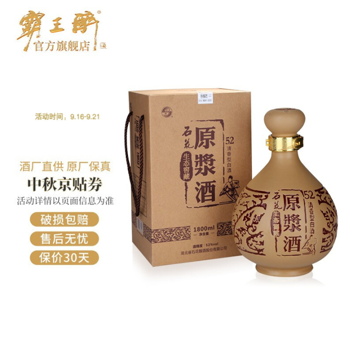 2022年白酒推薦：湖北有什么好酒？湖北省白酒排名及選購指南，性價比高的大品牌經典酒，好喝不貴的純糧食酒，送岳父送長輩，自飲禮品收藏必備（包含黃鶴樓、稻花香、西陵特曲、枝江大曲、白云邊等）(圖28)