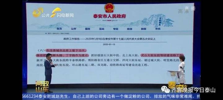 泰安9月24日接受電視問政,六個問題當(dāng)晚研究整改不推諉不拖延(圖4) 泰安9月24日接受電視問政,六個問題當(dāng)晚研究整改不推諉不拖延(圖4)