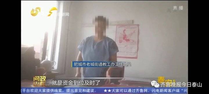 泰安9月24日接受電視問政,六個問題當(dāng)晚研究整改不推諉不拖延(圖48) 泰安9月24日接受電視問政,六個問題當(dāng)晚研究整改不推諉不拖延(圖48)