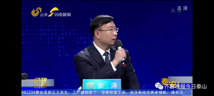 泰安9月24日接受電視問政,六個問題當(dāng)晚研究整改不推諉不拖延(圖41) 泰安9月24日接受電視問政,六個問題當(dāng)晚研究整改不推諉不拖延(圖41)