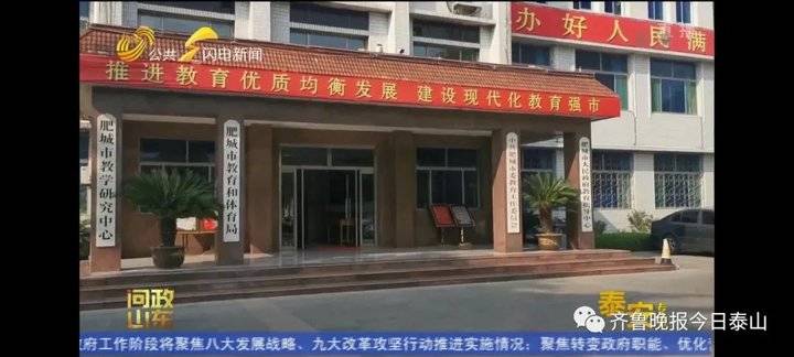 泰安9月24日接受電視問政,六個問題當(dāng)晚研究整改不推諉不拖延(圖49) 泰安9月24日接受電視問政,六個問題當(dāng)晚研究整改不推諉不拖延(圖49)