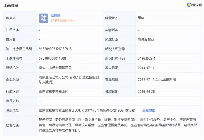 泰安一公司非法吸收公眾存款！這些人，立即到公安機(jī)關(guān)配合調(diào)查(圖4)