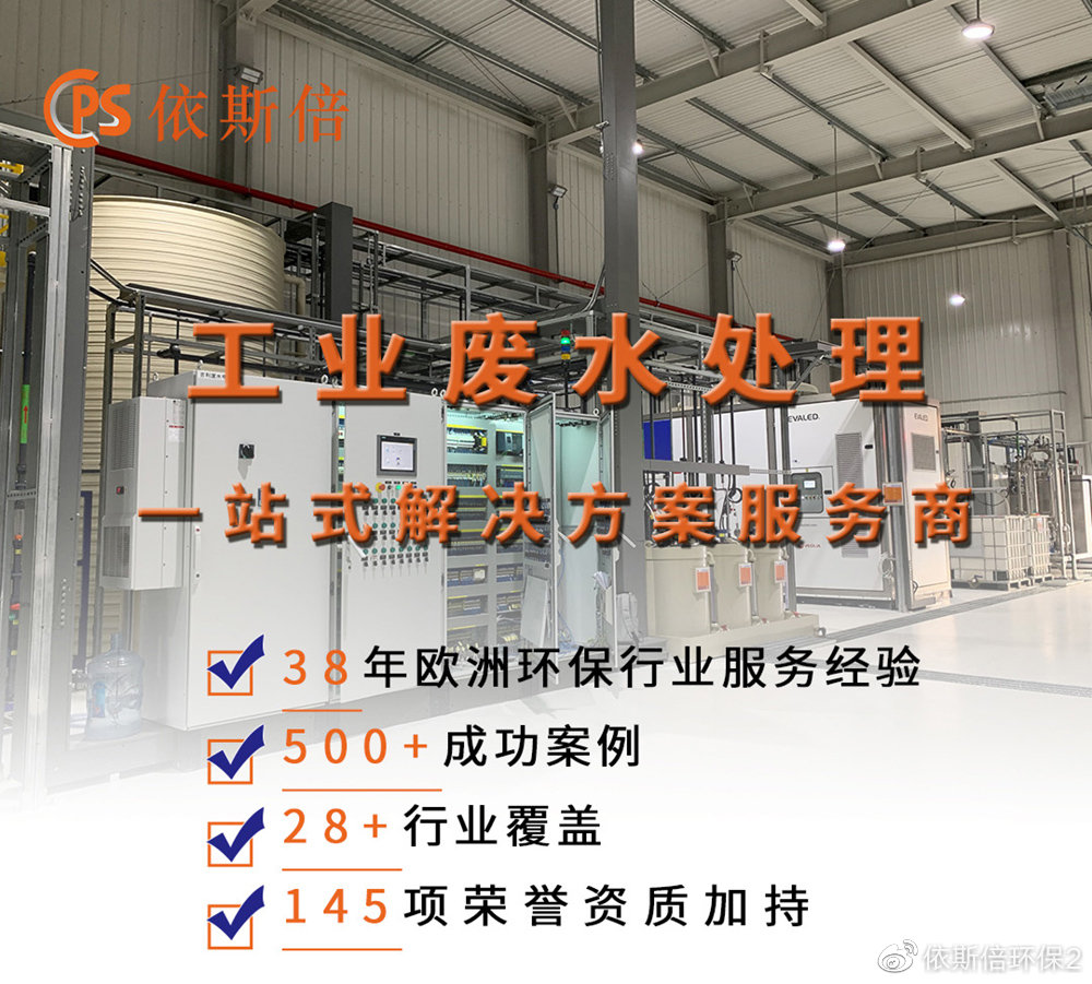 鋁件清洗廢水處理設備廠家【依斯倍】(圖1)