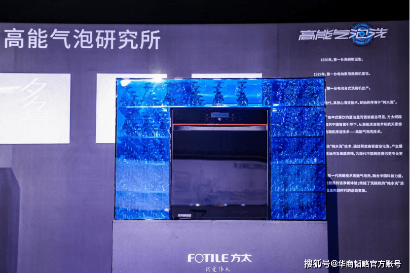 方太發布全新一代洗碗技術高能氣泡洗，洗碗機行業首個技術品牌問世(圖1)