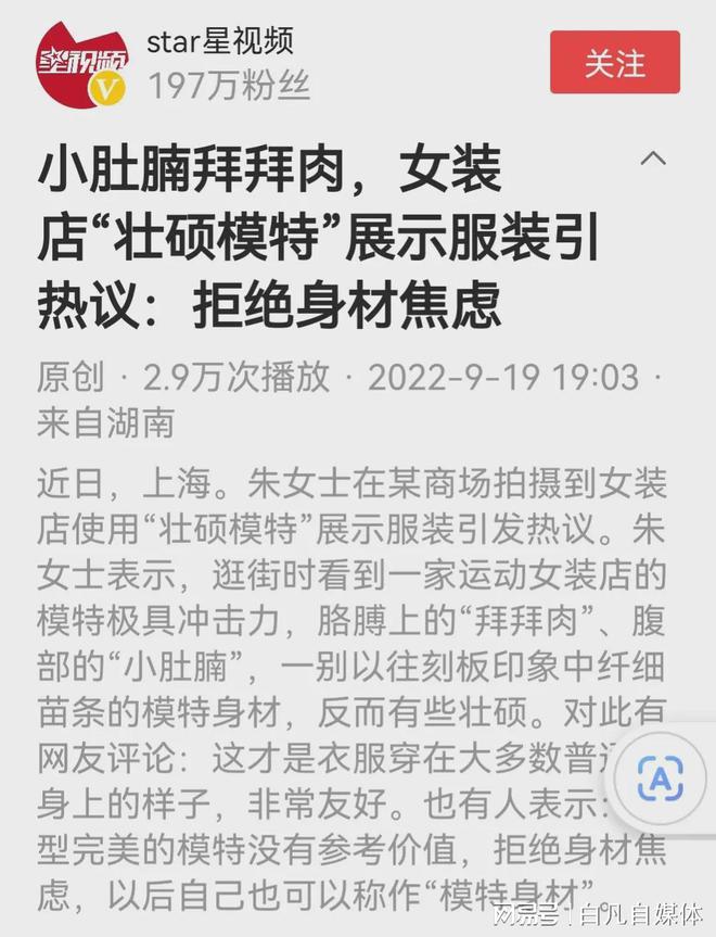 女裝店用壯碩模特展示衣服引熱議(圖3)