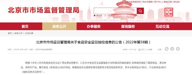 北京市市場監督管理局關于食品安全監督抽檢信息的公告（2022年第58期）(圖2)