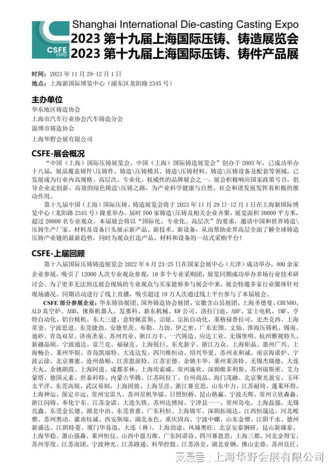 2023第十九屆上海國際壓鑄、鑄造展覽會(圖1)
