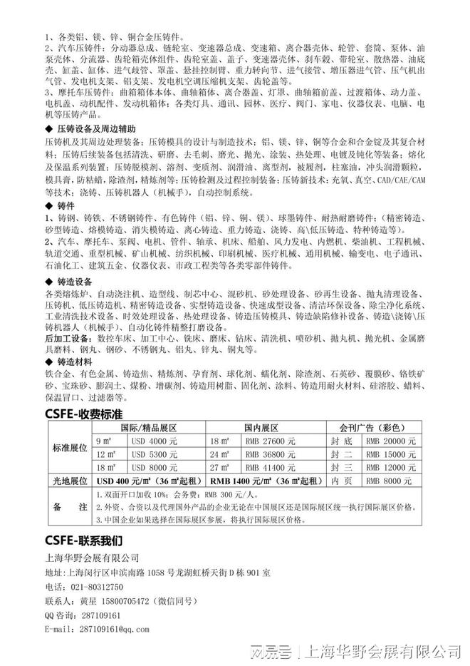 2023第十九屆上海國際壓鑄、鑄造展覽會(圖3)